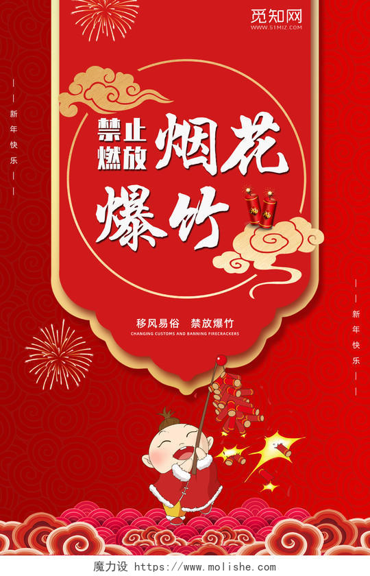 春节安全喜庆红色2020年过年禁止燃放烟花爆竹宣传单海报